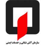 آتش نشانی